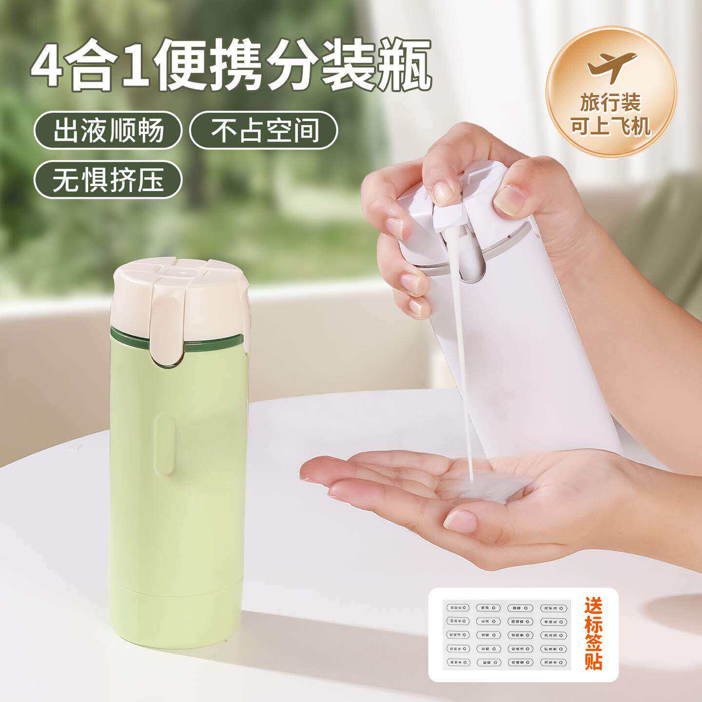 旅行分装瓶四合一洗护瓶便携式化妆品洗发水收纳瓶放洗漱包乳液瓶