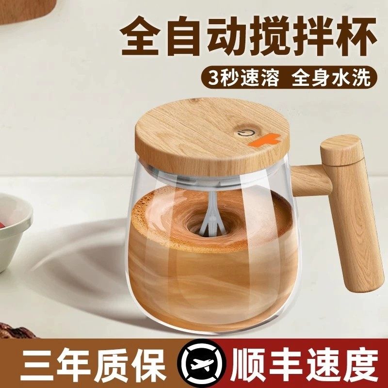 2026新款全自动搅拌杯电动充电玻璃带刻度便携懒人豆浆奶粉搅拌杯,餐饮具,搅拌杯,淘宝优惠券,粉丝福利购,淘宝优惠卷