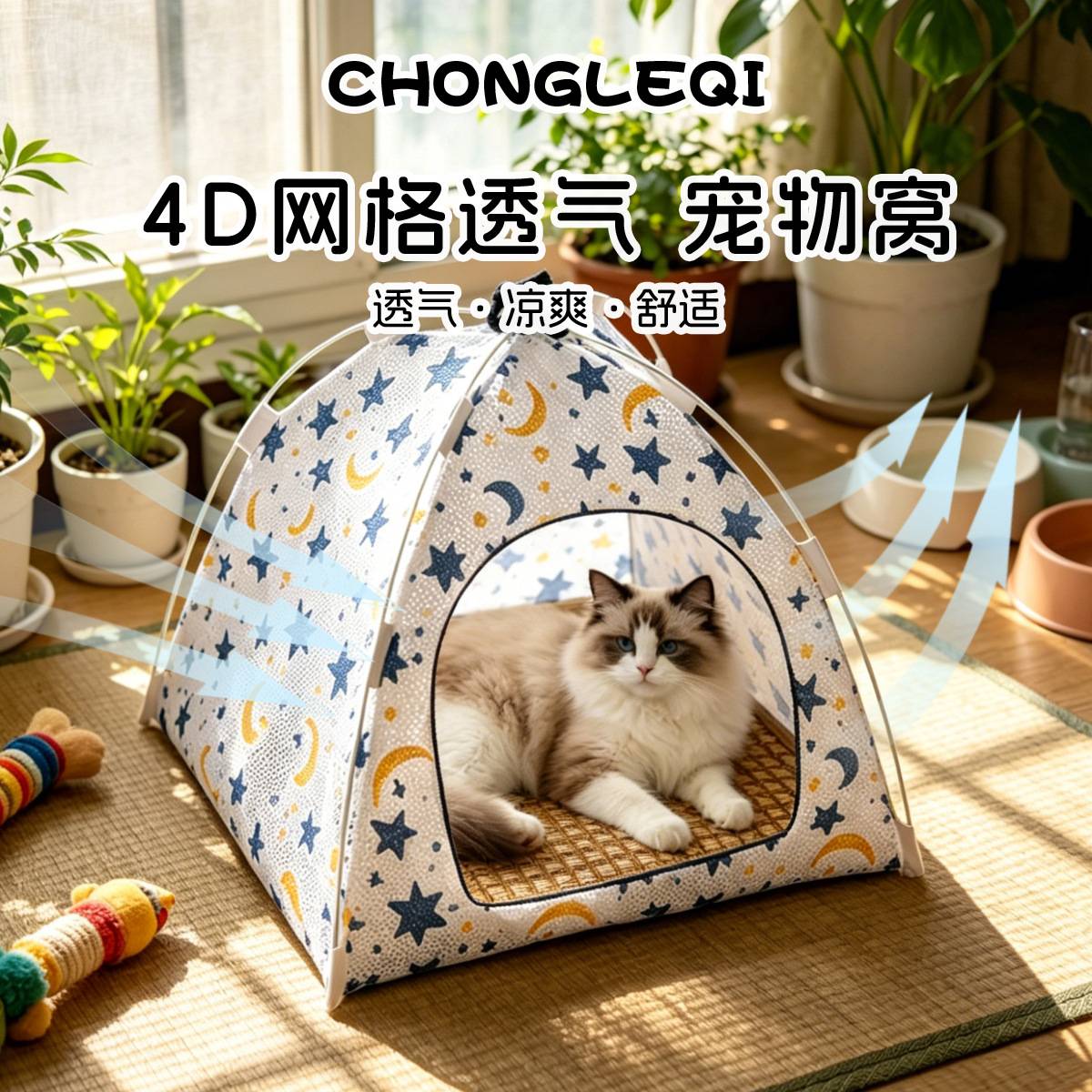 4D透气网眼蒙古包猫窝四季通用猫
