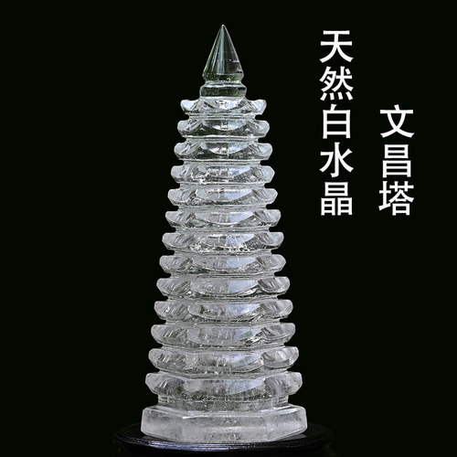 正品天然白水晶文昌塔摆件57913层学生考试书桌房办公桌原石雕刻