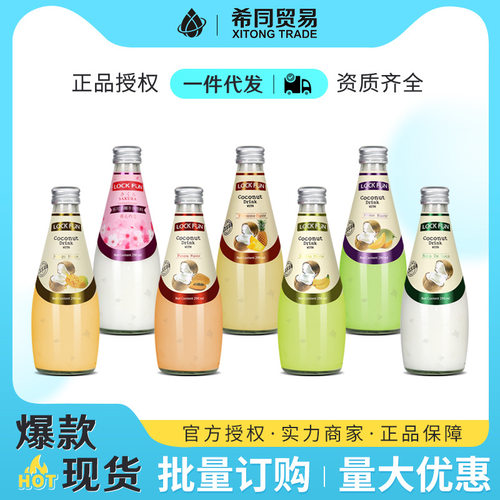 乐可芬LOCKFUN椰子汁饮料290ml*12瓶团购泰国原装进口整箱
