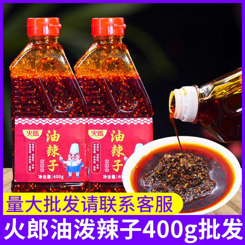火郎油泼辣子400g四川正宗香香油
