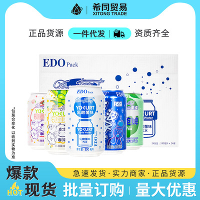 EDO乳酸菌汽水330ml*24罐整箱 可乐同款波子汽水 气泡水果味饮料