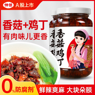 仲景香菇鸡丁香辣鸡肉丁油辣椒酱拌饭拌面夹馍下饭菜鸡肉香菇