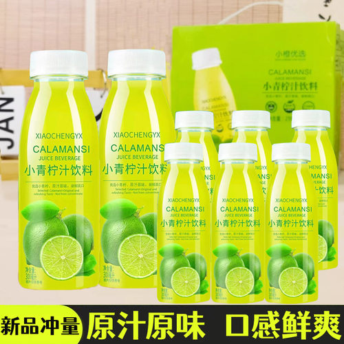 彩箱小青柠汁300ml柠檬水网红饮料柠檬果味青柠解渴饮品酸甜爽口