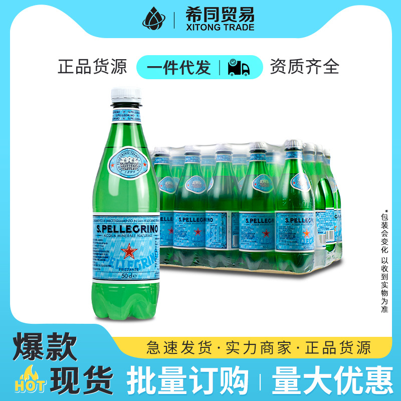 意大利进口矿泉水圣培露500ml *24瓶充气矿泉水整箱意式风味