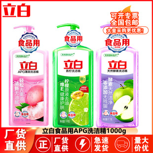 APG批发白桃 立白洗洁精1Kg青柠除菌家用食品用不伤手洗碗正品
