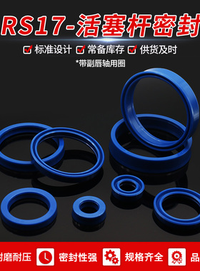 进口UN/USH/RS17带副唇油封聚氨酯活塞液压油缸Y/U型油封密封圈