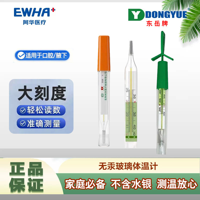 东阿阿华玻璃体温计大号大字