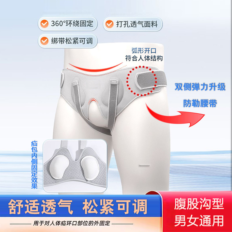 佑朴医用疝气固定带老年腹股沟型