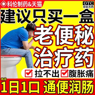 乳果糖口服液溶液治便秘成人孕妇老年人润肠通便排毒泻药AC