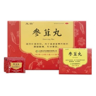 玉药参茸丸肾虚补肾固精强肾壮阳早泄用手过度滋阴补肾腰腿酸痛AC