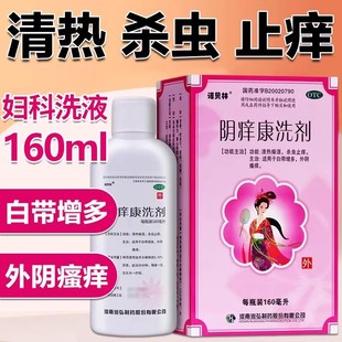 阴痒康洗液洗剂利夫康乐利夫康洗剂妇科炎症白带多浩阴康诺贝林AC
