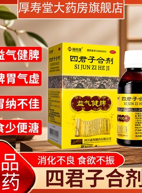 四君子合剂脾胃气虚健脾胃中药正品益气健脾非散颗粒胃用太药极AC