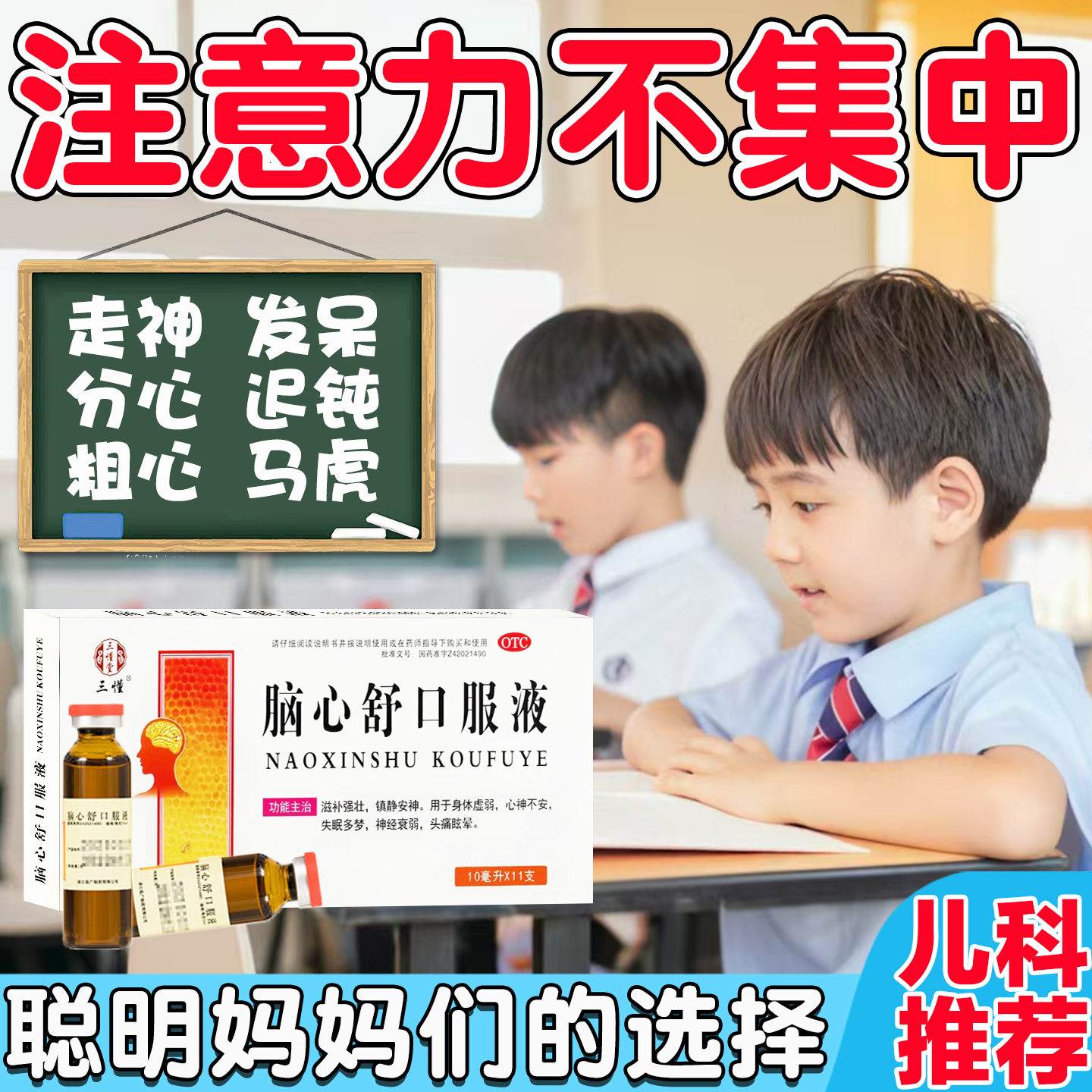可搭九味宁神颗粒儿童注意力不集中的药孩子多动上课走神口服液AC