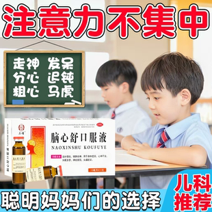 可搭九味宁神颗粒儿童注意力不集中的药孩子多动上课走神口服液AC