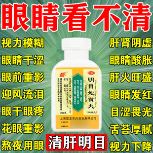 明目地黄丸明目二十五味丸视物模糊迎风流泪眼睛模糊眼睛干涩AC