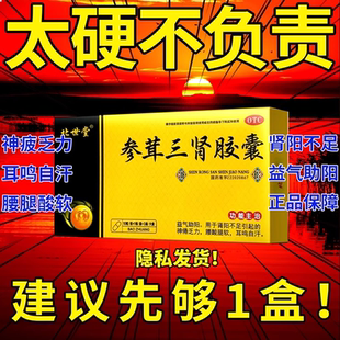 同仁堂参茸三肾胶囊男士补肾壮阳正品药参茸鞭丸正品官方旗舰店AC