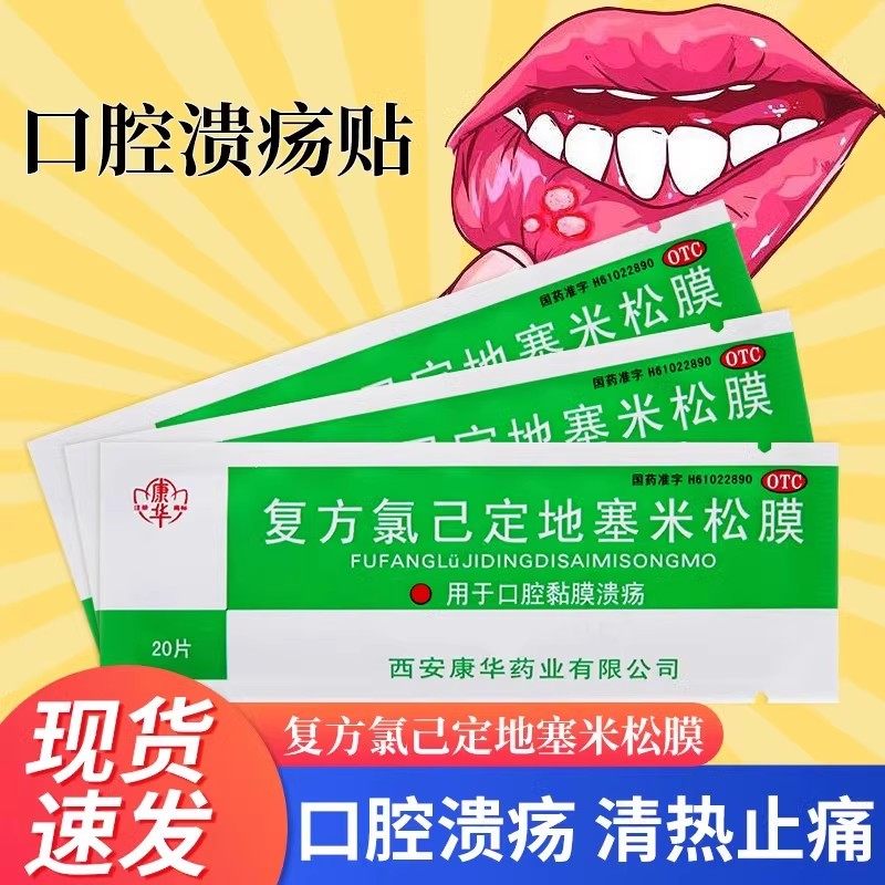 复方氯己定地塞米松膜消炎口疮口腔溃疡贴专用贴口腔膜贴专用药AA,OTC药品/国际医药,口,淘宝优惠券,粉丝福利购,淘宝优惠卷