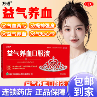 益气养血口服液补气补血养血气血不足体虚乏力女生调理气血胶囊AC