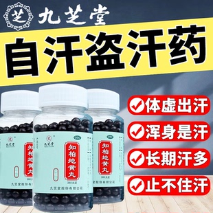 九芝堂知柏地黄丸的功效与作用滋阴降火潮热女性滋阴阴虚阳虚AC