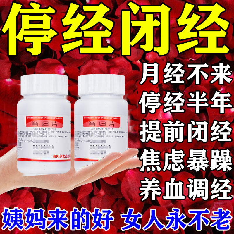 【伊龙】当归片300mg*100片/盒