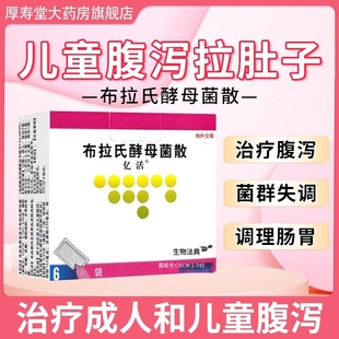 亿活 布拉氏酵母菌散益生菌婴儿成人6袋腹泻调理肠胃进口otcAC