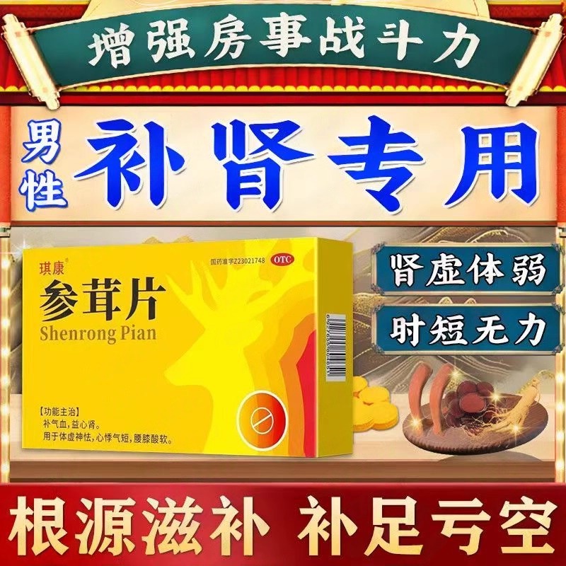 参茸片18片四肢乏力肾阳不足肾虚补肾壮阳早泄用手过度补气血AC