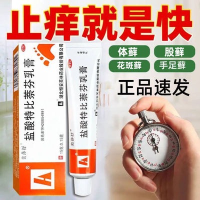 【美莎抒】盐酸特比萘芬乳膏15g150mg*15g*1支/盒
