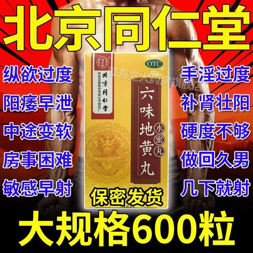 【同仁堂】六味地黄丸0.2g*600丸*1瓶/盒滋阴补肾腰膝酸软头晕耳鸣盗汗补肾