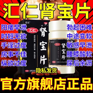 调理身体固精强肾贤宝片 官方旗舰店男士 汇仁肾宝片正品 126片