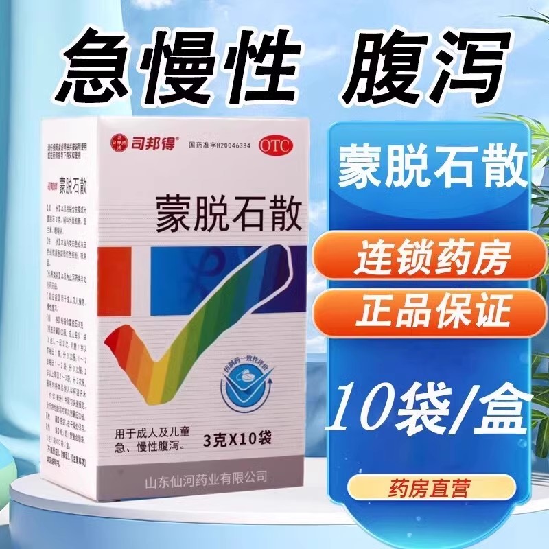 【司邦得】蒙脱石散3g*10袋/盒消化不良慢性腹泻便秘拉肚子腹泻