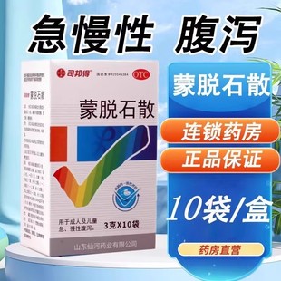 思密达 蒙脱石散宝宝成人成儿童止泻药蒙托蒙石散脱官方旗舰店AC