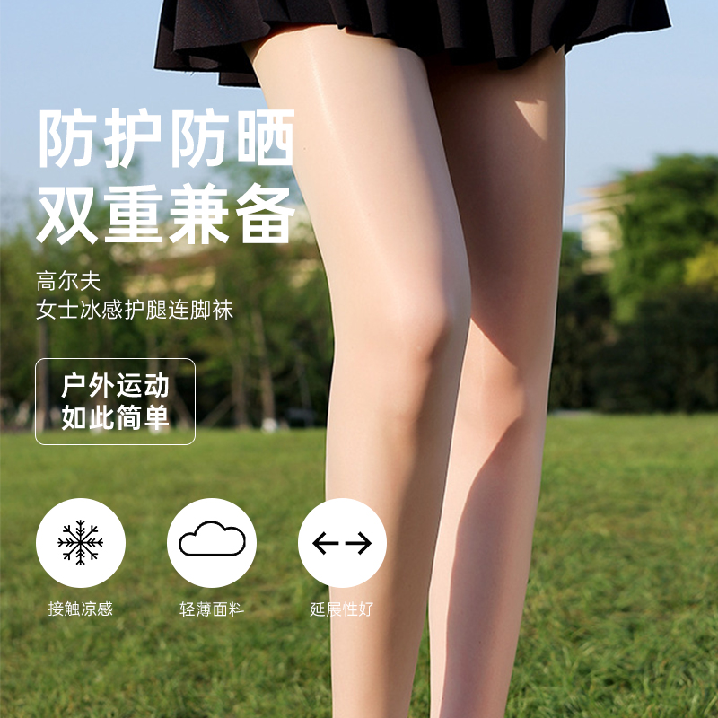 高尔夫球打底裤春秋防晒丝袜女超薄防紫外线冰丝透气显瘦golf球袜