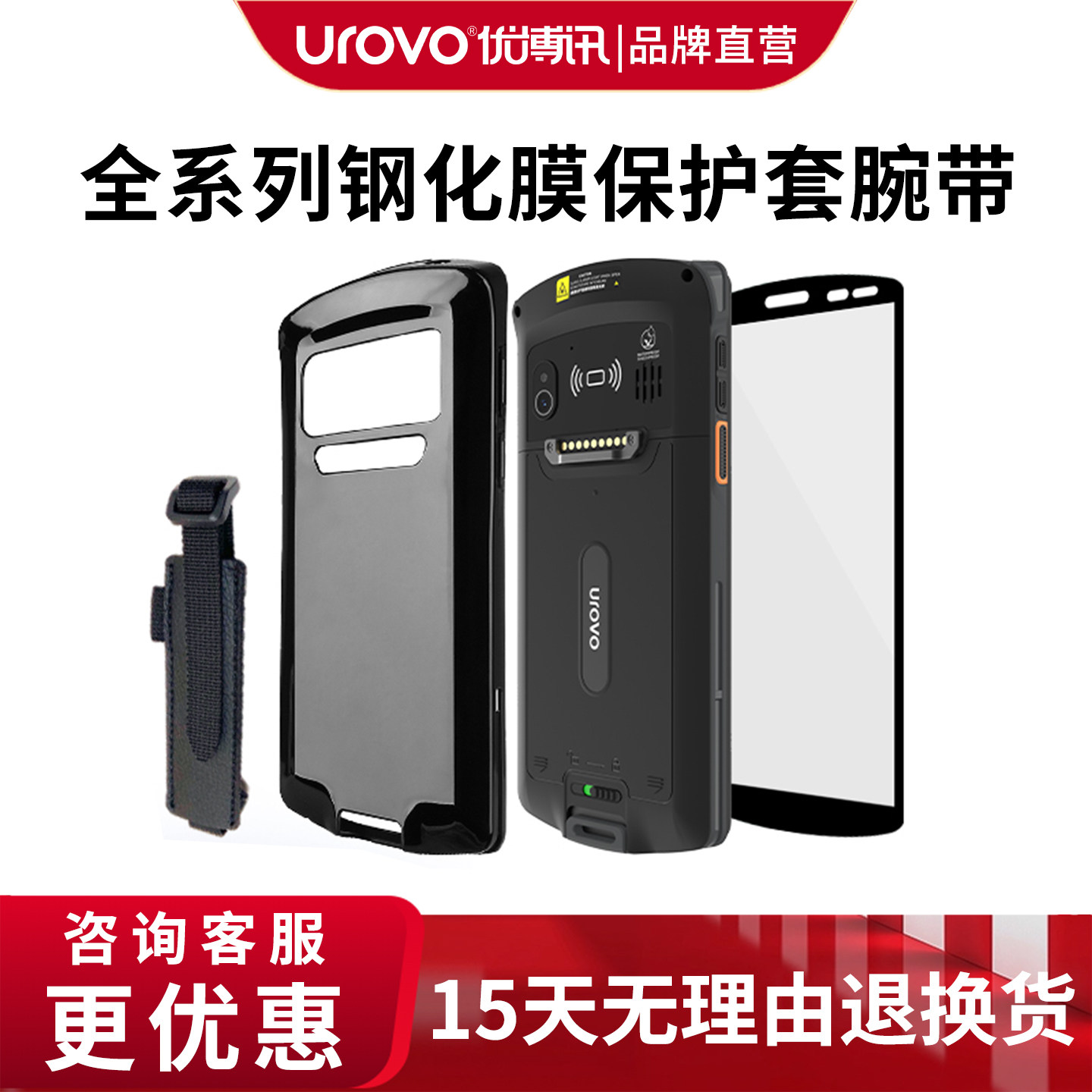 UROVO优博讯i6310 i6300Pro CT58C DT50 DT40 I6080防爆钢化膜硅胶保护套工业巴枪防摔防尘保护壳PDA配件腕带图片