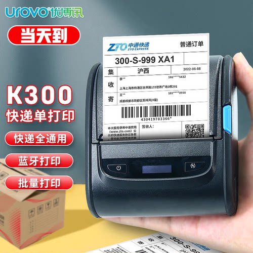 优博讯K300蓝牙快递打印机