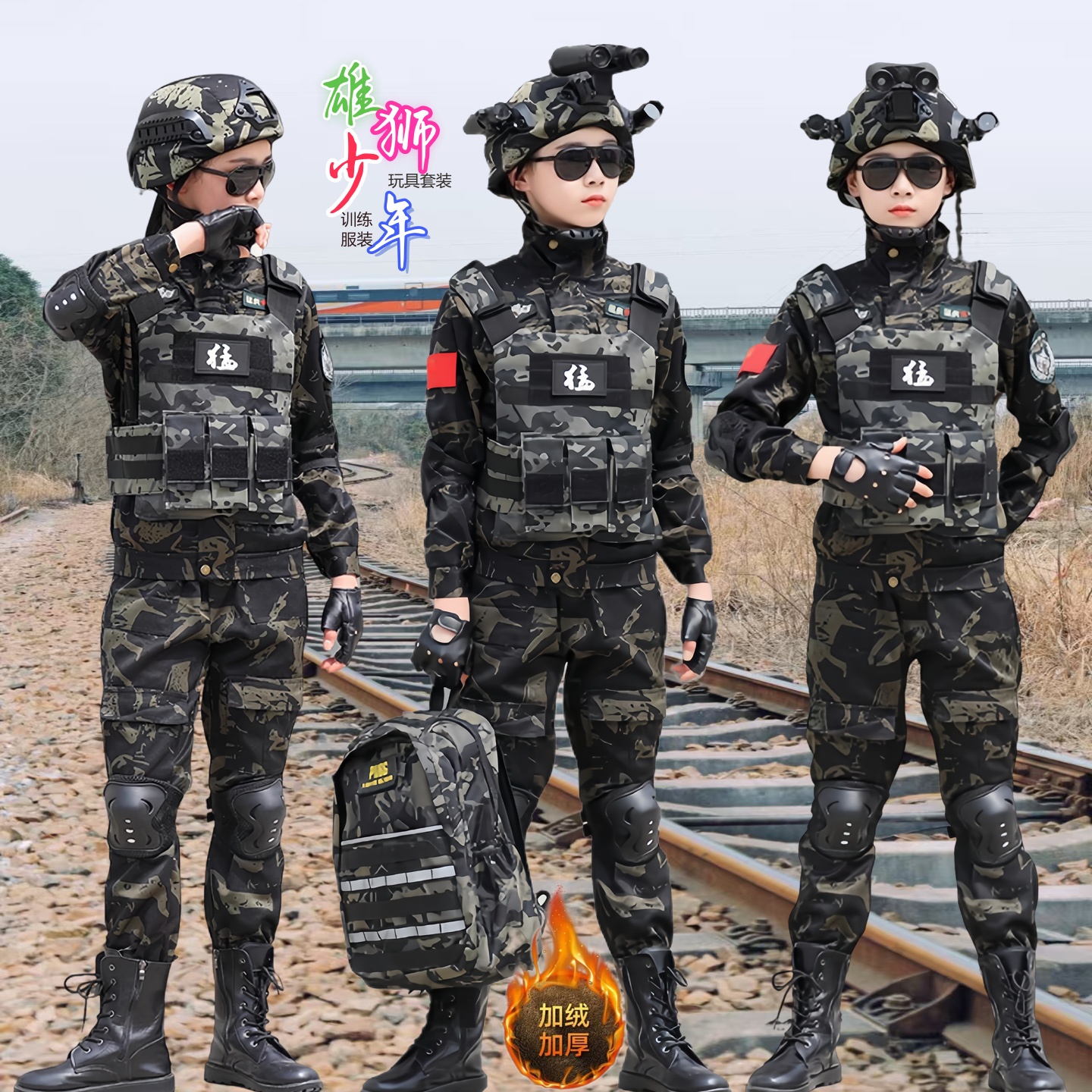 儿童迷彩服冬季加绒套装男童军训服户外小学生运动特种兵表演服装