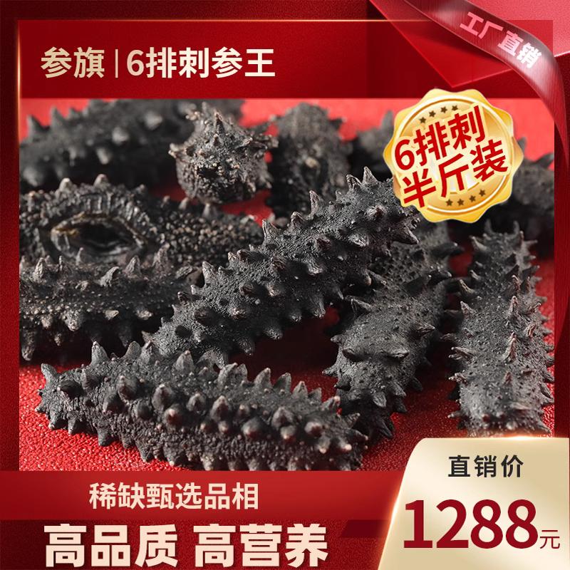 参旗大连野生稀缺6排刺淡干辽参