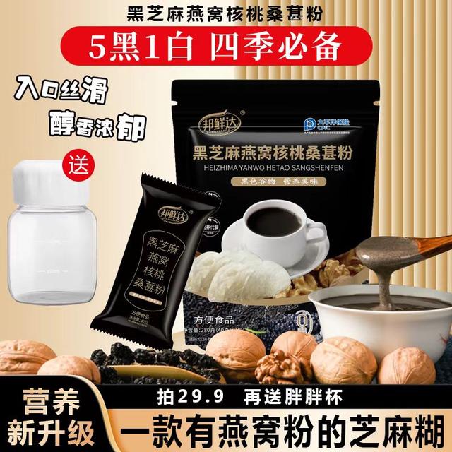 一款有燕窝的核桃黑芝麻糊早餐营养代餐粉新鲜冲泡浓醇丝滑