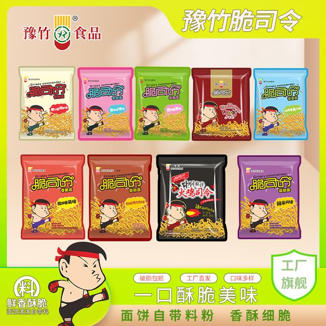 脆司令干脆面夜宵速食办公室解馋零食火鸡面开袋即食晚上充饥食品