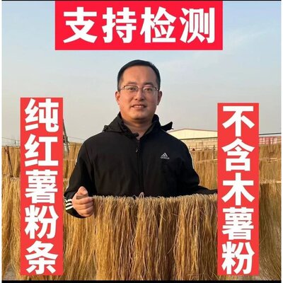 粉丝阳谷国庄纯红薯粉条自然晾晒炖菜食用爽滑3斤5斤