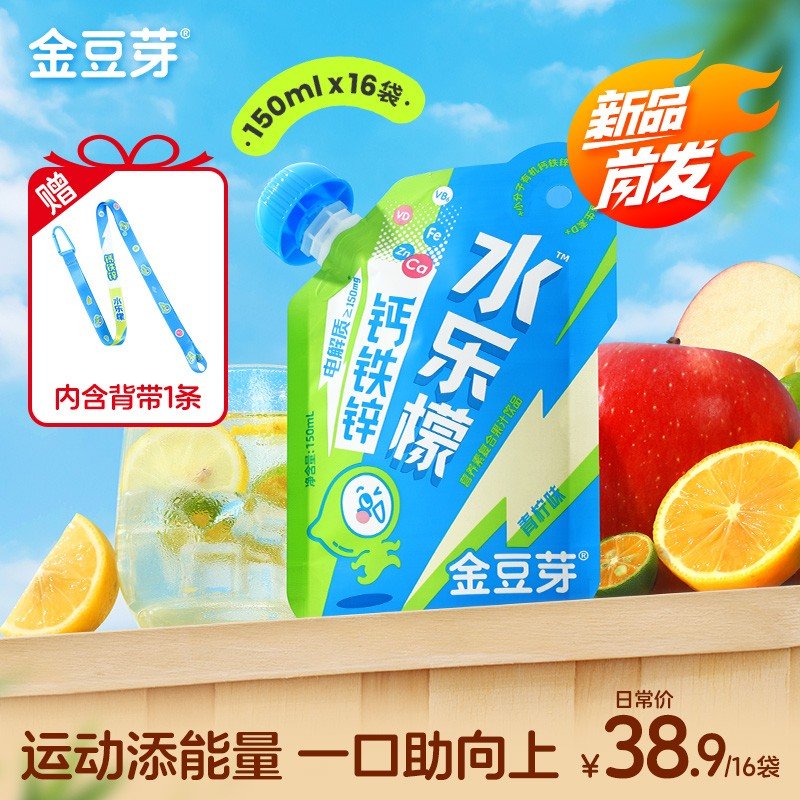 运动快补水金豆芽儿童电解质水青柠味饮品解渴能量补给150ml/袋