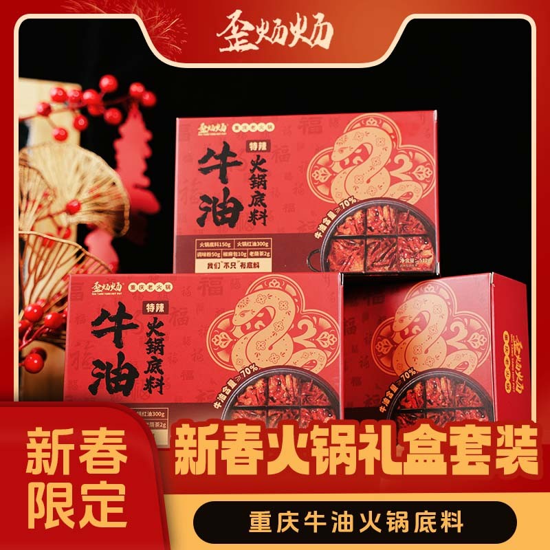 歪炀炀爆款重庆牛油麻辣老火锅底料套装512g 门店同款家庭装