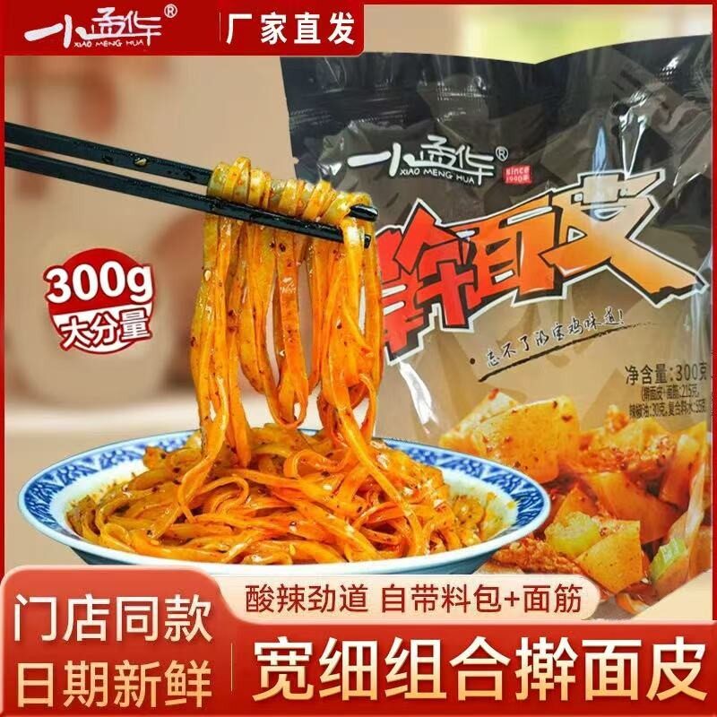 小孟华 陕西擀面皮拍1单发8袋包邮宝鸡特色陕西速食凉皮自由袋装