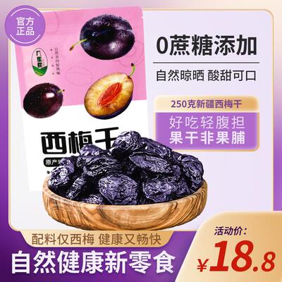 爆款推荐正宗新疆喀什西梅干健康果干食品解馋酸甜休闲小零食QP