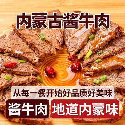买3袋送2袋内蒙直发酱牛肉熟食开袋即食零食酱牛肉健身即食熟食
