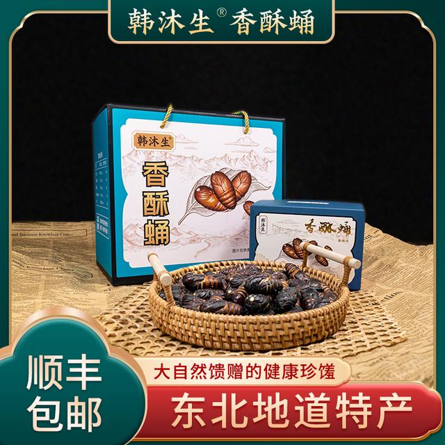 韩沐生香酥蛹东北特产香酥柞蚕蛹开袋即食美味下酒零食优质脆香
