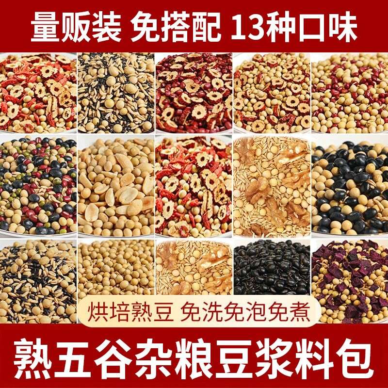 五谷纪五谷杂粮豆浆包家庭打豆浆原料包现磨营养早餐破壁机食材@