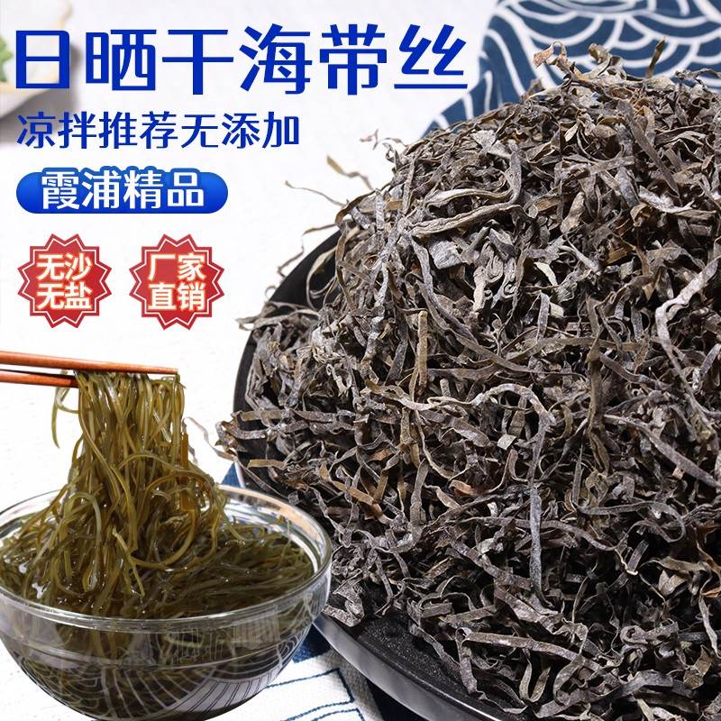 小时候味道福建霜屿霞浦海带丝凉拌菜专用干货无沙压缩高泡发