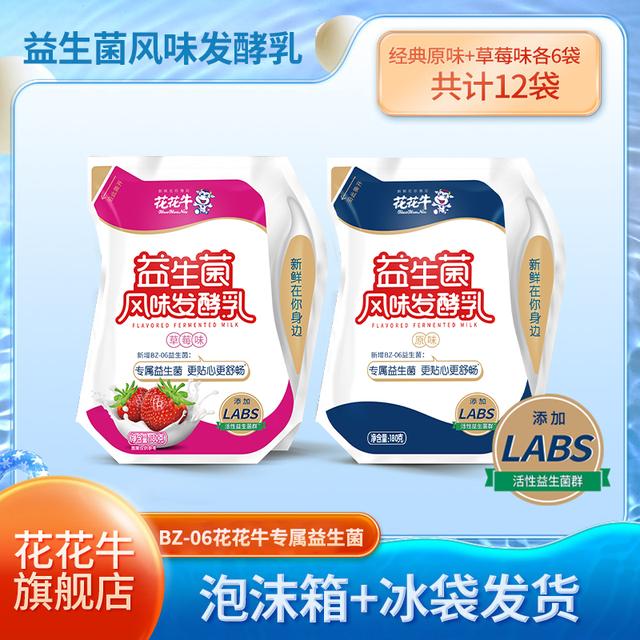 花花牛商超同款益生菌风味发酵乳原味/草莓/0蔗糖夏季饮品酸奶